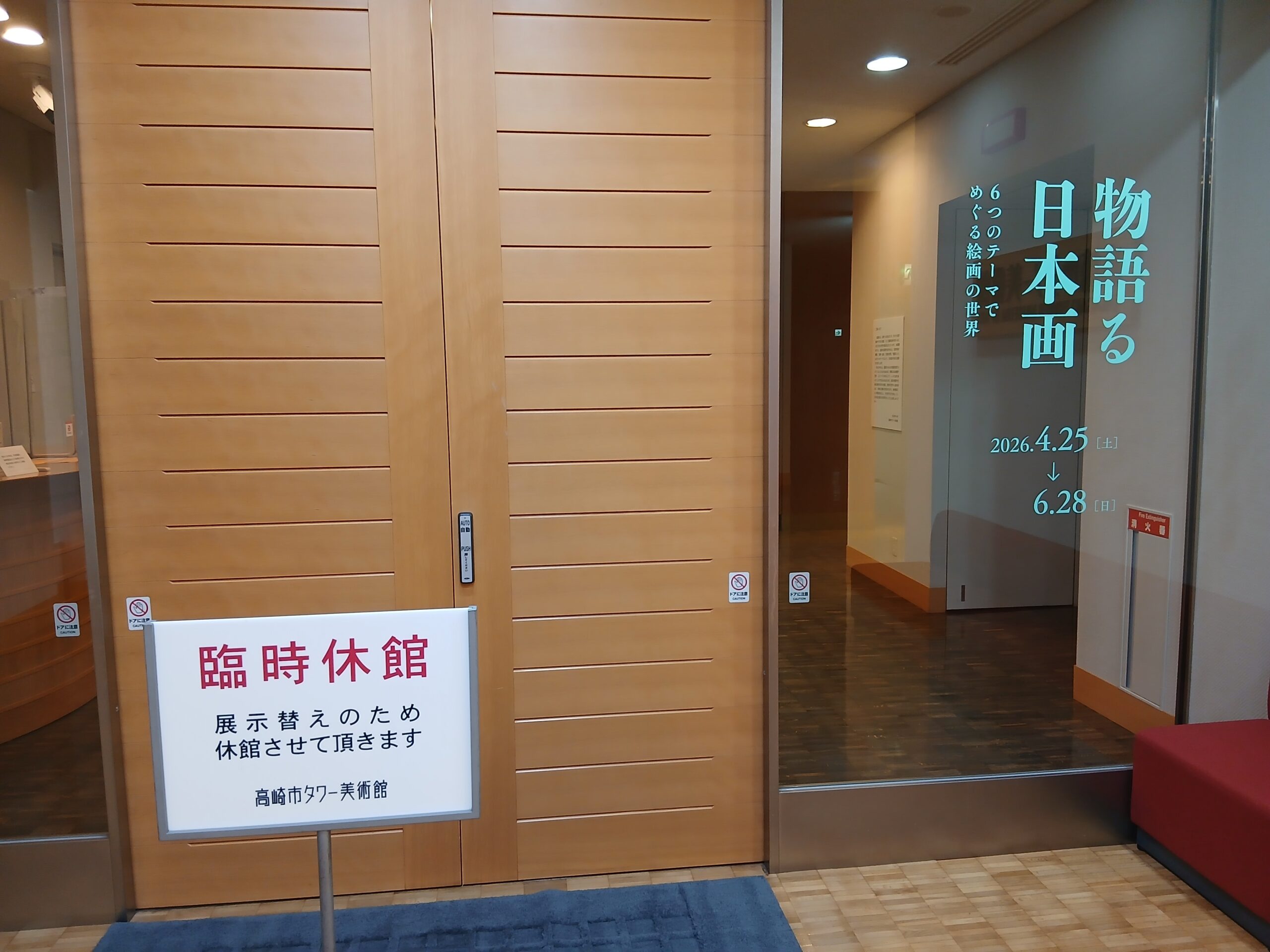 高崎タワー美術館付近の写真