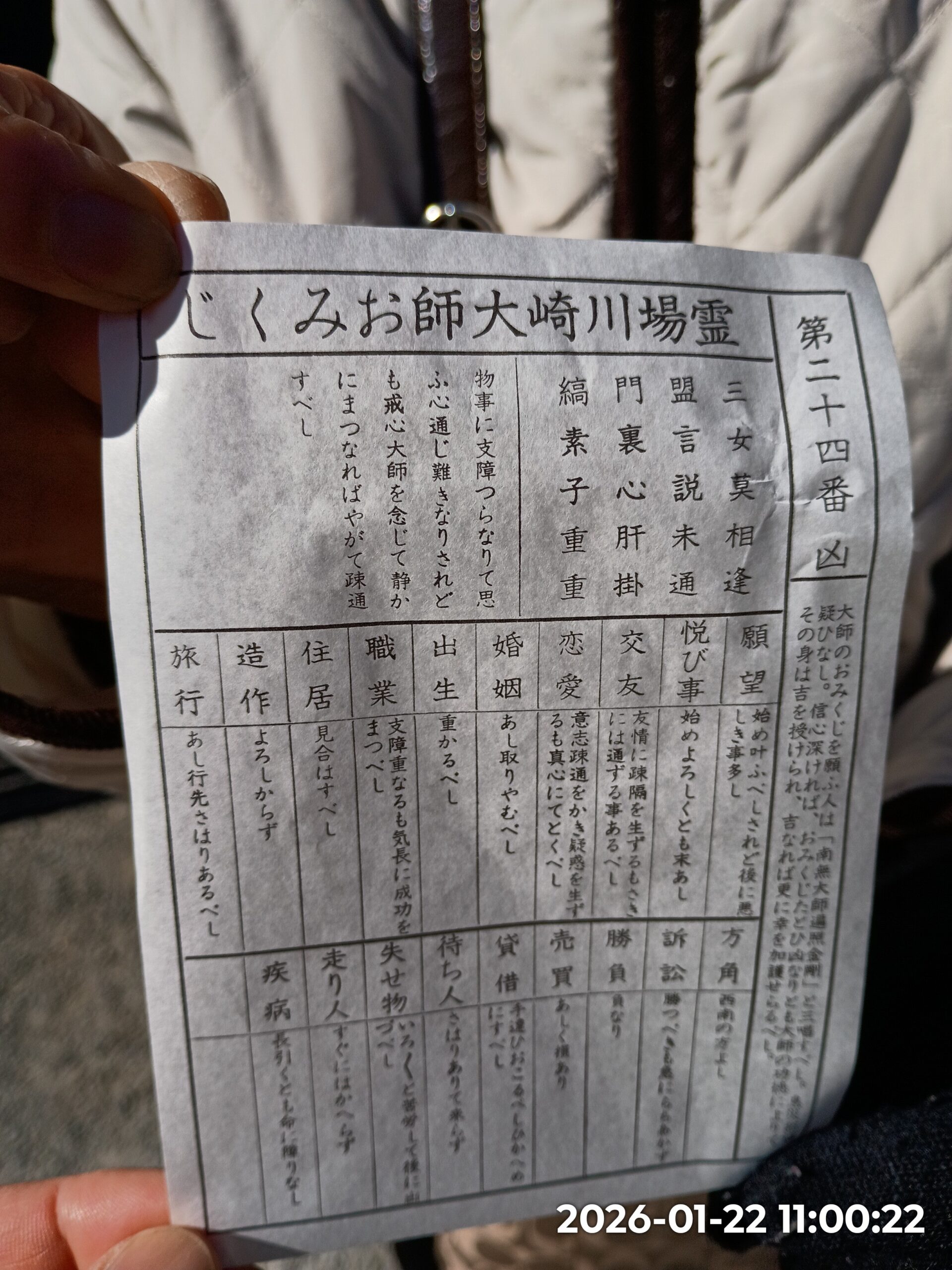 凶のおみくじ