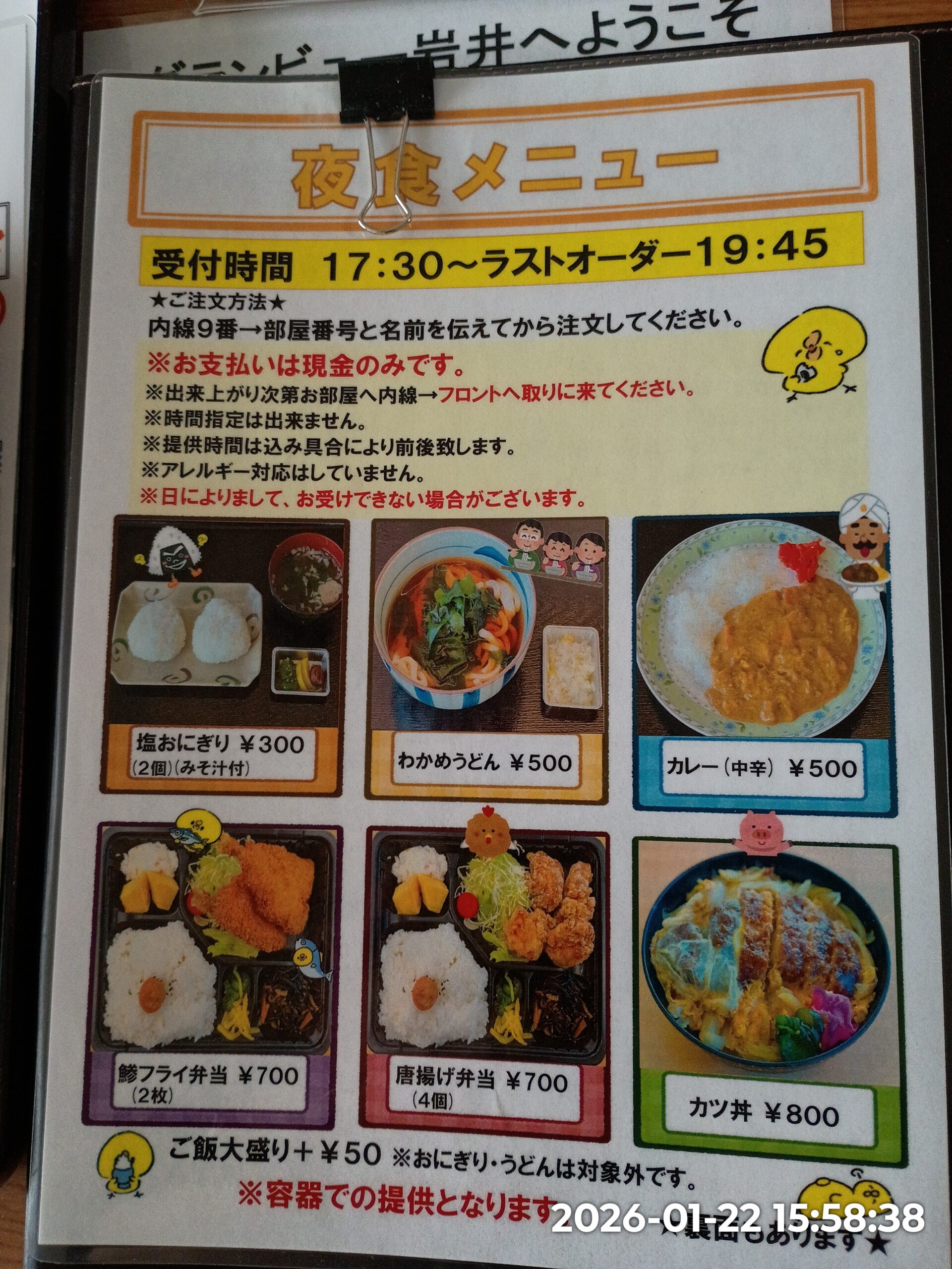 出前も頼めます